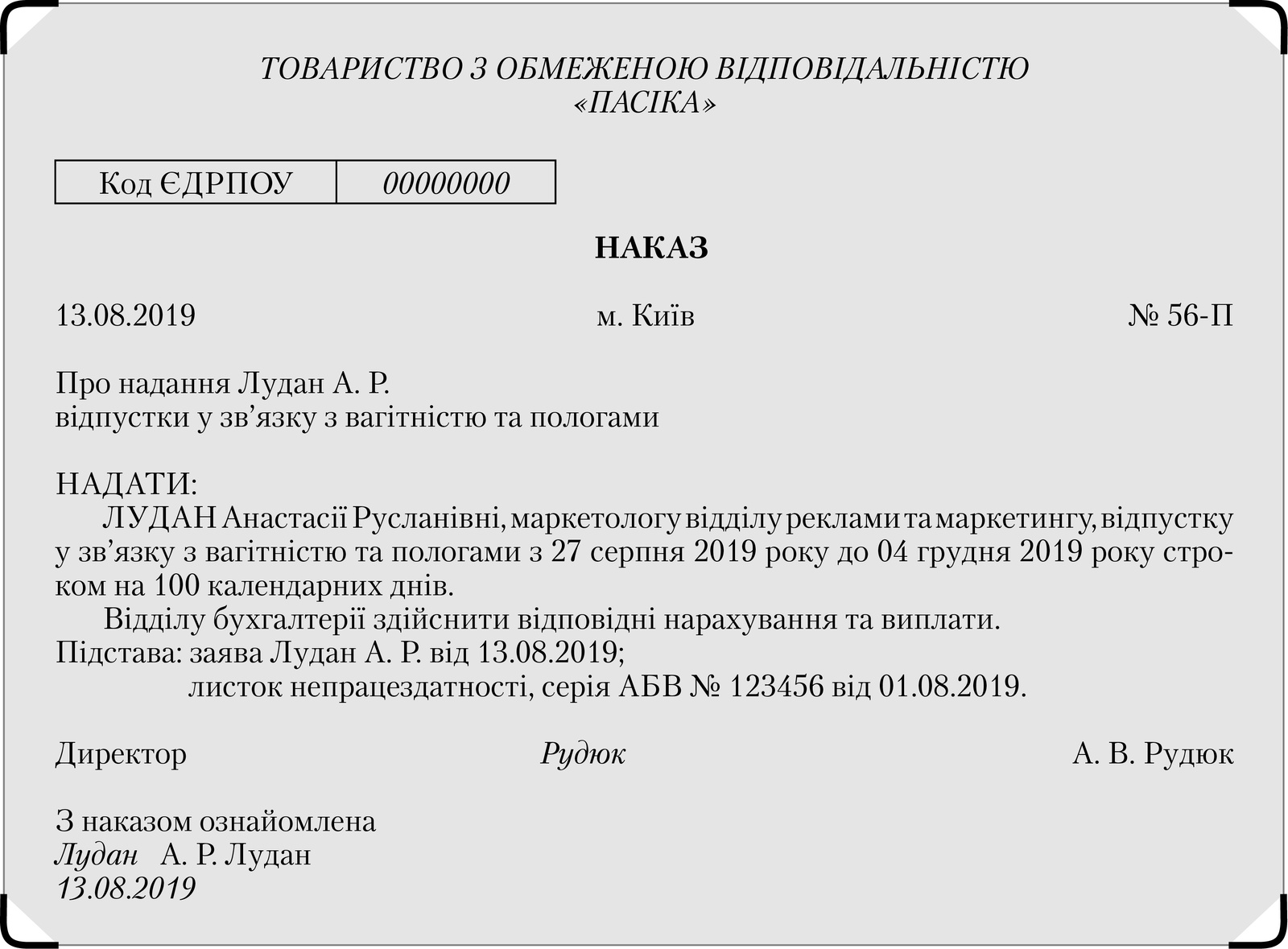 Зразок наказу про надання відпустки у зв’язку з вагітністю та пологами
