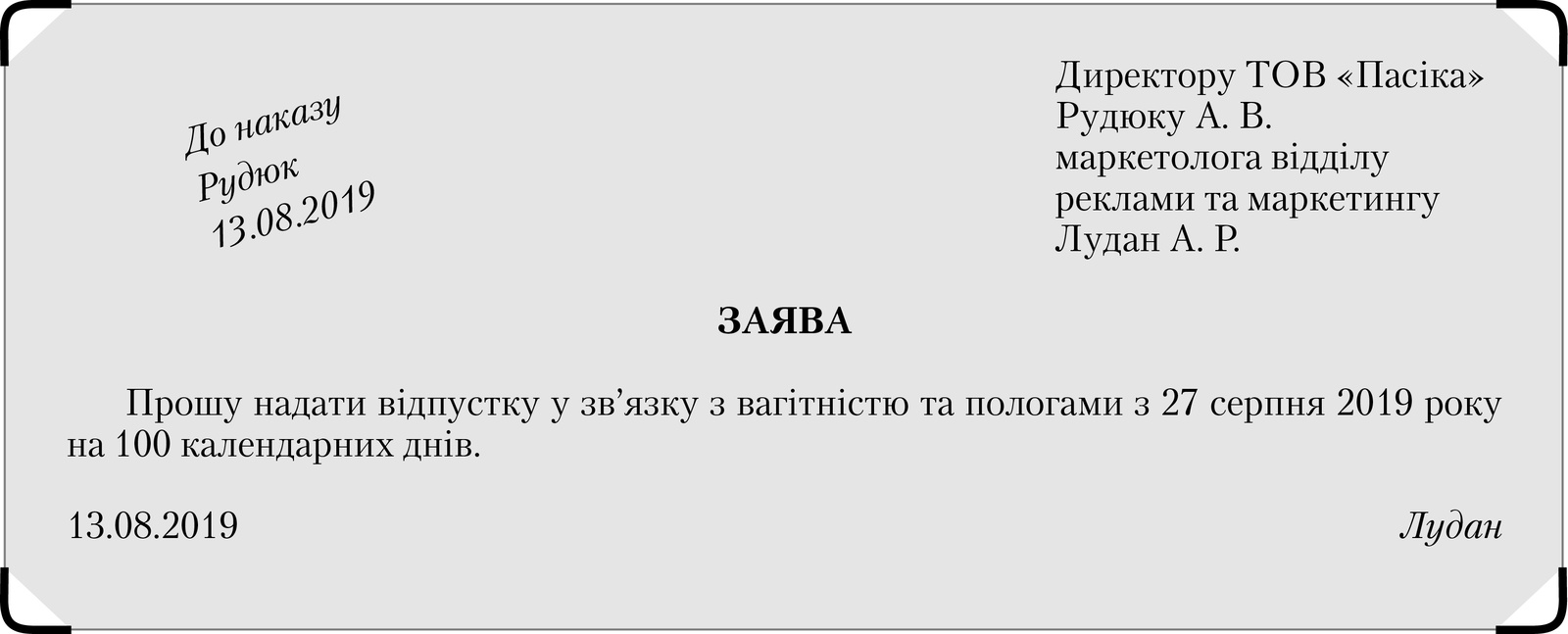 Зразок заяви про надання відпустки у зв’язку з вагітністю та пологами 